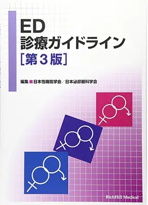 EDの原因・治療について|東京都池袋駅の泌尿器科